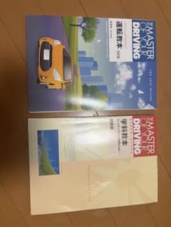 運転教本 学科教本 2冊セット 自動車教習所 教材のサムネイル
