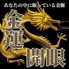 金運鑑定　仕事運　金運アップ　転職適職　天職　起業　副業　占いのサムネイル