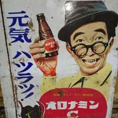 レトロオロナミンC看板のサムネイル