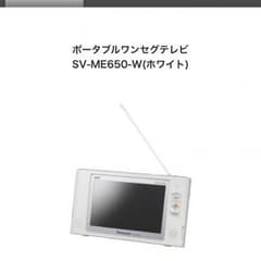 sachi様専用！panasonic防水ワンセグビエラTV5インチのサムネイル