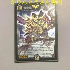 デュエル・マスターズ  黄金龍 鬼丸 「王牙」のサムネイル