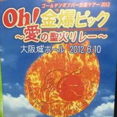 金爆 DVD 金爆ピックのサムネイル