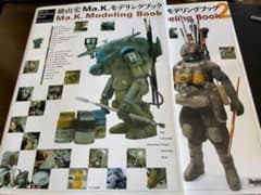 セット 横山宏 Ma.K. モデリングブック 2冊セット - メルカリ