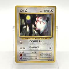 ピッピ ポケモンカード 旧裏 拡張シート第1弾 青版 No.035 - メルカリ