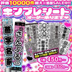 ꒰ঌ⑅♡キンブレシート オーダー♡ツアーやライブの準備に♡⑅໒꒱ ♡⑅꒰ঌキンブレシート オーダー♡ツアーやライブの準備に໒