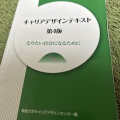 キャリアデザインテキスト 第4版のサムネイル