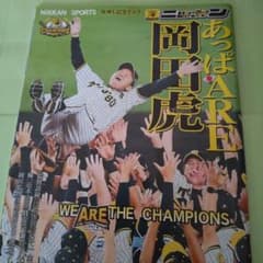 阪神タイガース 優勝記念グラフ あっぱれAREのサムネイル