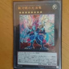 ギャラクシーアイズサイファードラゴンのサムネイル