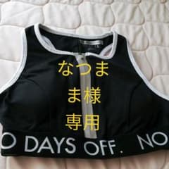 [なつまま様専用]スポーツブラのサムネイル