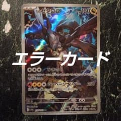 megaドリームex Nのゼクロム AR 裁断エラーカード - メルカリ