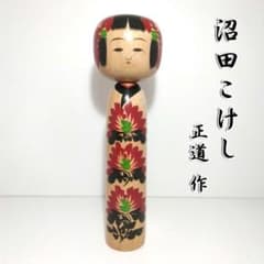 正道作 沼田こけし工芸 一倉誠 民芸品 kokeshi 群馬県沼田市 - メルカリ