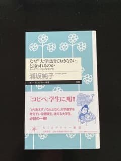 なぜ「大学は出ておきなさい」と言われるのか : キャリアにつながる学び方のサムネイル
