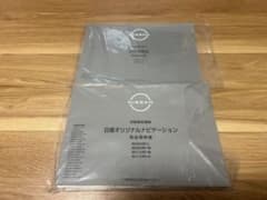 日産 オリジナルナビゲーション 取扱説明書 MJ323D-L MJ123D-Wのサムネイル