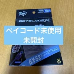ベイブレードエックスBX-52 ラスタードラグーン6-60LC ベイコード未