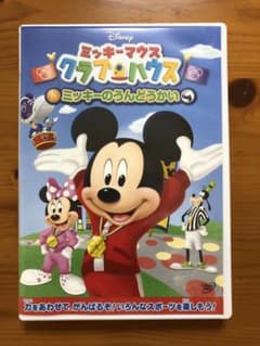 ミッキーマウス クラブハウス/ミッキーのうんどうかいのサムネイル