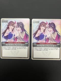 ホロライブカードゲーム　SorAZセレブレーション　U　hBP05-080　2枚のサムネイル
