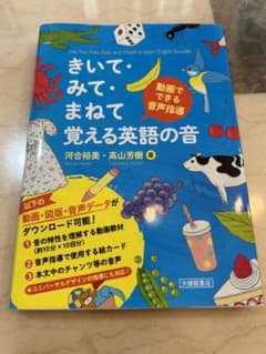 きいて・みて・まねて覚える英語の音 = Use Your Ears,Eyes …のサムネイル