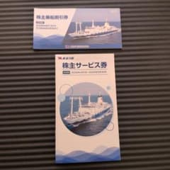 東海汽船 株主優待 株主乗船割引券(10枚) 株主サービス券のサムネイル