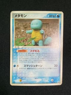 ポケモンカード メタモン 024/086 メタもる ゼニガメ - メルカリ