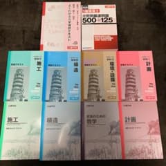 日建学院　1級建築士受験テキスト・問題集のサムネイル