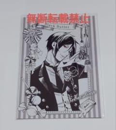 黒執事　Black Label 特典 ポップアップ ブロマイド　セバスチャン 黒執事 Black Label 特典 ポップアップ ブロマイド セバスチャン