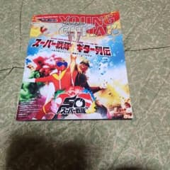 YOUNG GUITAR スーパー戦隊・ギター列伝のサムネイル