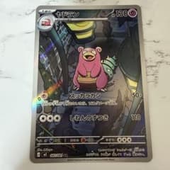 み*ら様 【おまけ付き】ヤドラン 087/081 AR ヤドン アビスアイ | Mercari