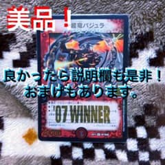 バジュラ WINNER(おまけ付き)のサムネイル