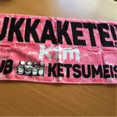 ケツメイシ フェイスタオルのサムネイル