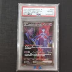 PSA10】ロケット団のミュウツーex SAR スカーレット&バイオレット