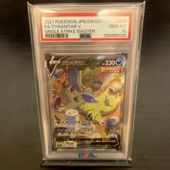 【psa10】バンギラスv SA SR 077/070