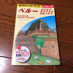 地球の歩き方 ペルーのサムネイル