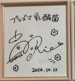 高橋李依 直筆サイン色紙 高橋李依 直筆サイン - メルカリ