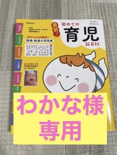 最新!初めての育児新百科のサムネイル