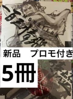 5冊セット リューマカード付『MONSTERS 一百三情飛龍侍極』 大業匣