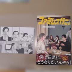ファミレス行こ。下巻 とらのあな限定版 コミック イラストカード　和山やま