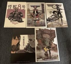 【匿名発送】怪獣8号　限定特典　イラストカード　5種セット【希少】のサムネイル