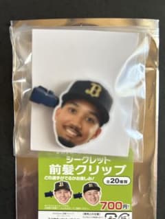 前髪クリップ　オリックス　宗佑磨のサムネイル