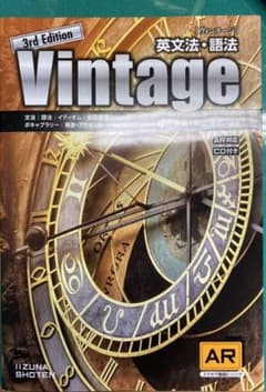 英文法・語法Vintageのサムネイル