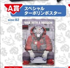 MAN WITH A MISSIONガウガウくじ　A賞　スペシャルポスターのサムネイル