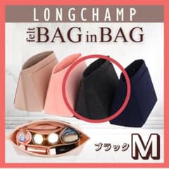ブラック M ロンシャン バッグインバッグ インナーバッグ 収納 ポケット 軽量のサムネイル