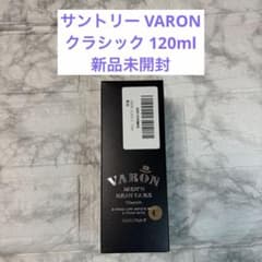 新品 VARON クラシック 120ml ヴァロン バロン サントリー - メルカリ