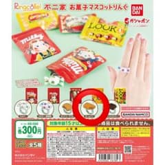 バンダイ Ringcolle! 不二家 お菓子マスコットりんぐ ホームパイのサムネイル