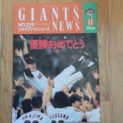 GIANTS NEWS NO.226 2000 Championship Commemorative Issue