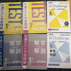 共通テスト対策 問題集 解答解説セットのサムネイル