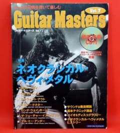Guitar Masters Vol.7 ネオクラシカル・ヘヴィ・メタル 楽譜 - メルカリ