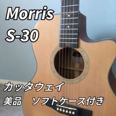 Morris S-30 モーリス アコギ アコースティックギター カッタウェイ