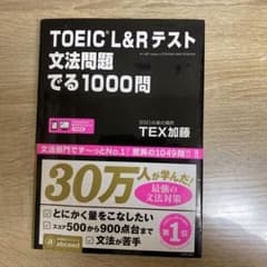 TOEIC L&Rテスト文法問題でる1000問のサムネイル