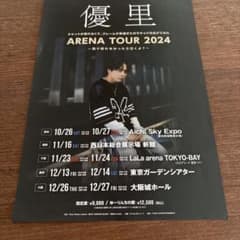 優里 フライヤー ARENA TOUR 2024 チラシ - メルカリ