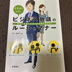 さすが！と言われるビジネス敬語のルールとマナーのサムネイル